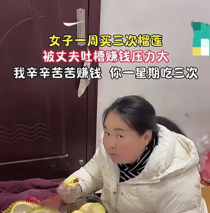 普通家庭哪经得起这么造？浙江一女子因爱吃榴莲，一周连买三次，老公当场崩溃，你