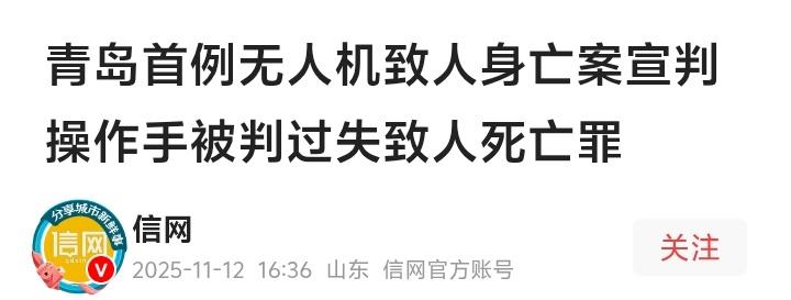 青岛农田惊现夺命无人机！叶片旋飞割头致农妇惨死，操作手一个疏忽毁掉两个家庭真相曝