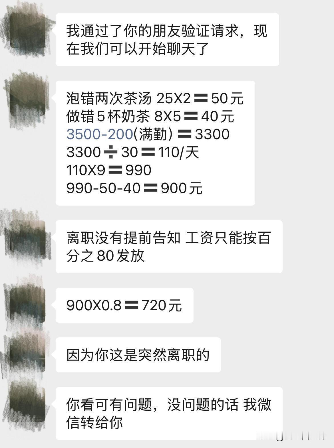 关于我在霸王茶姬干了九天的工作历程2025年12.24号入职到2026年1.2