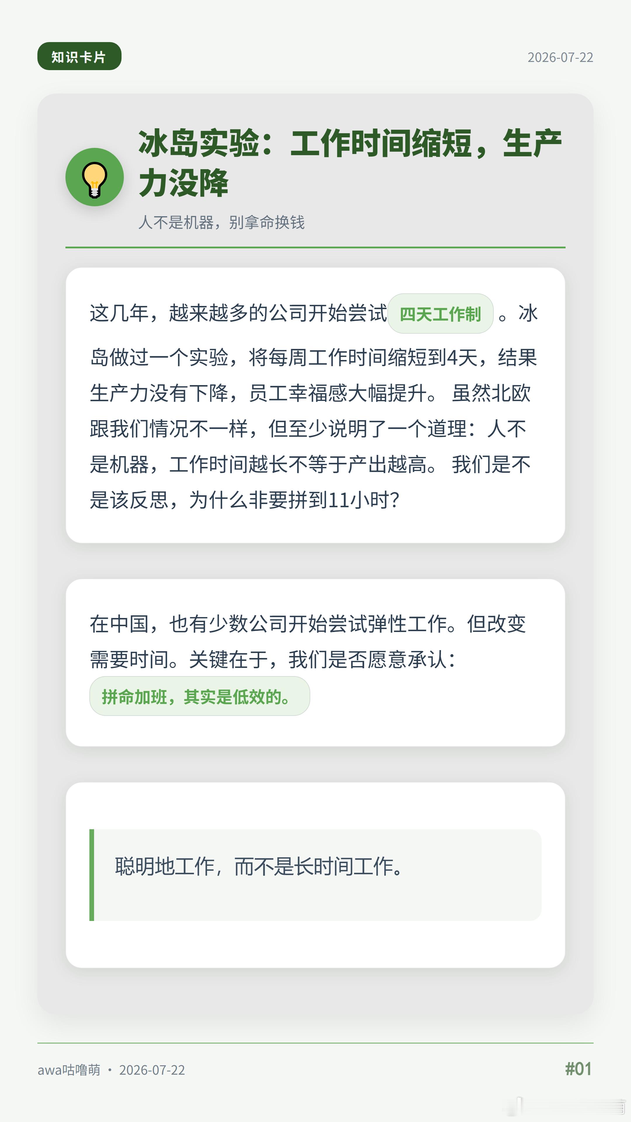刷到一条视频，程序员加班猝死，评论区说28岁，连续加班俩月。真的难受。又看到《柳