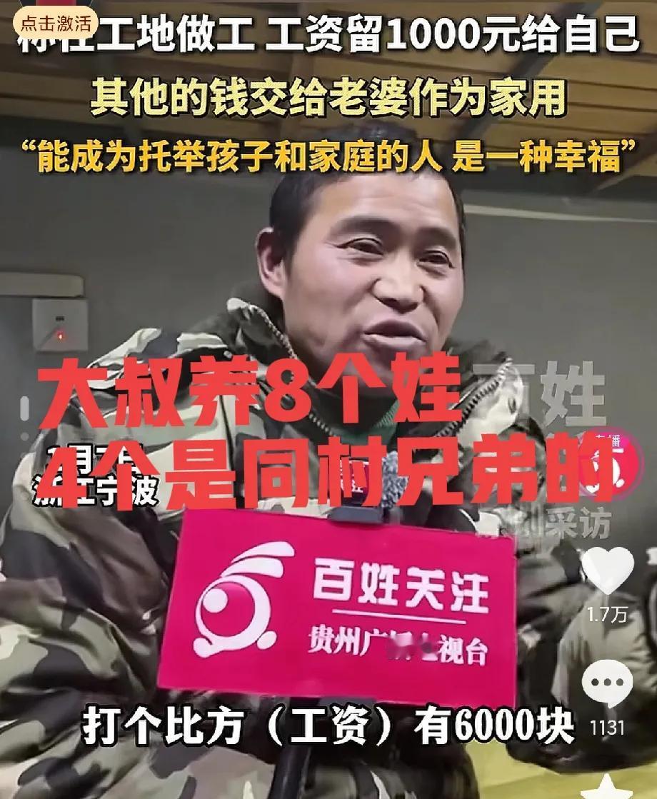 这是现实版老舅啊！贵州子涵大叔养8个孩子，其中4个是已去世同村兄弟的娃，和兄弟媳