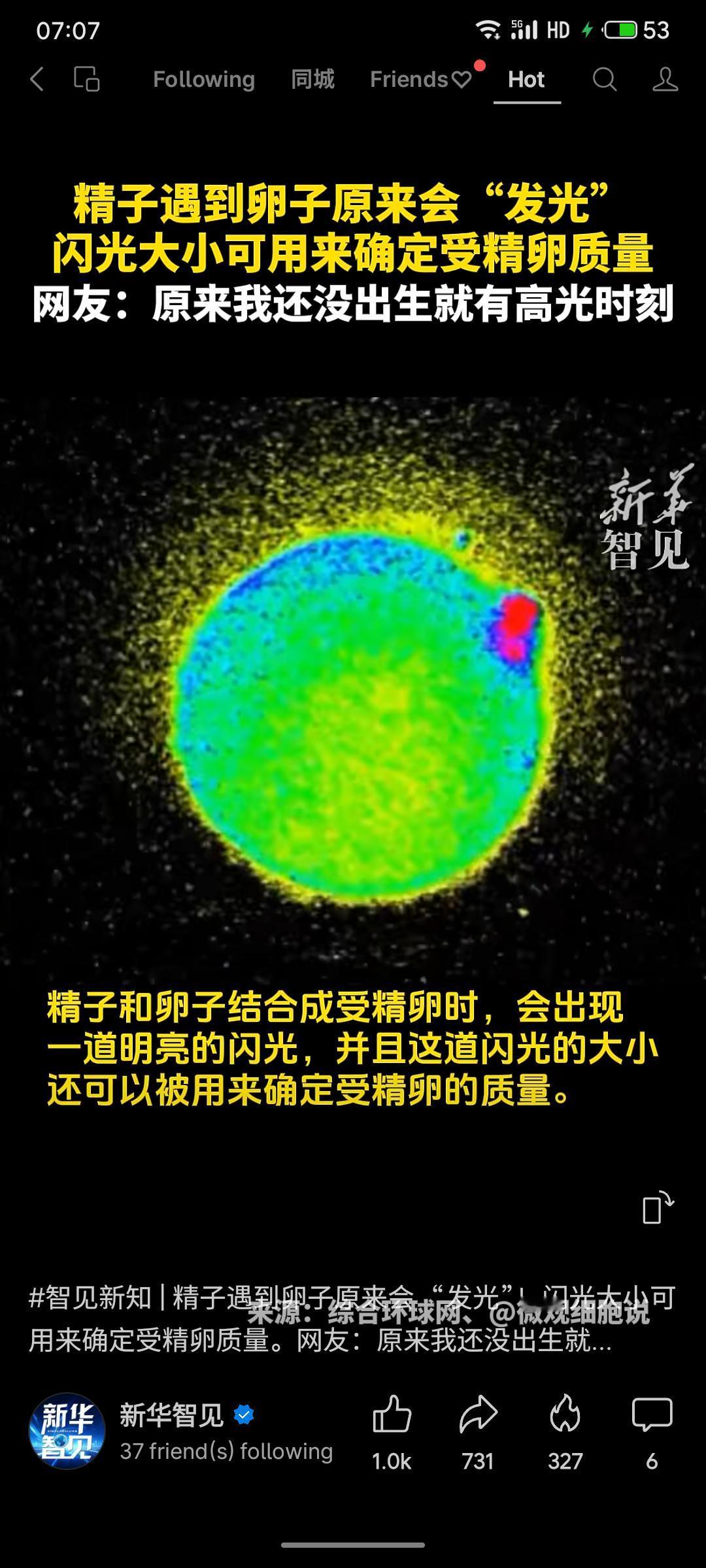 研究发现，精子与卵子结合时会产生一道闪光。这是因精子进入导致钙增加，触发卵子释放