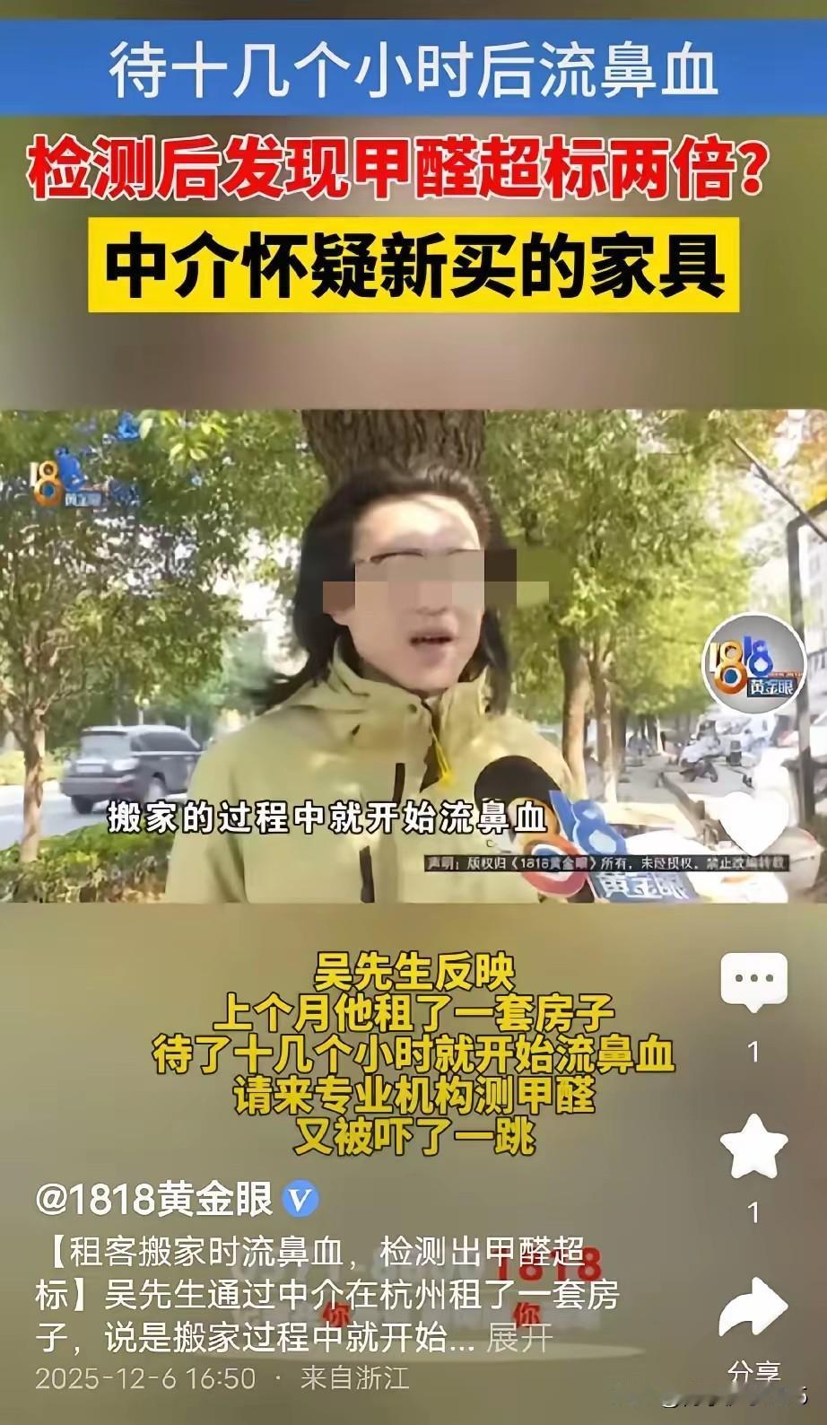 甲醛超标不是小事，租到这样的房子，谁不糟心？杭州的吴先生就遇到了这样的事。他刚搬