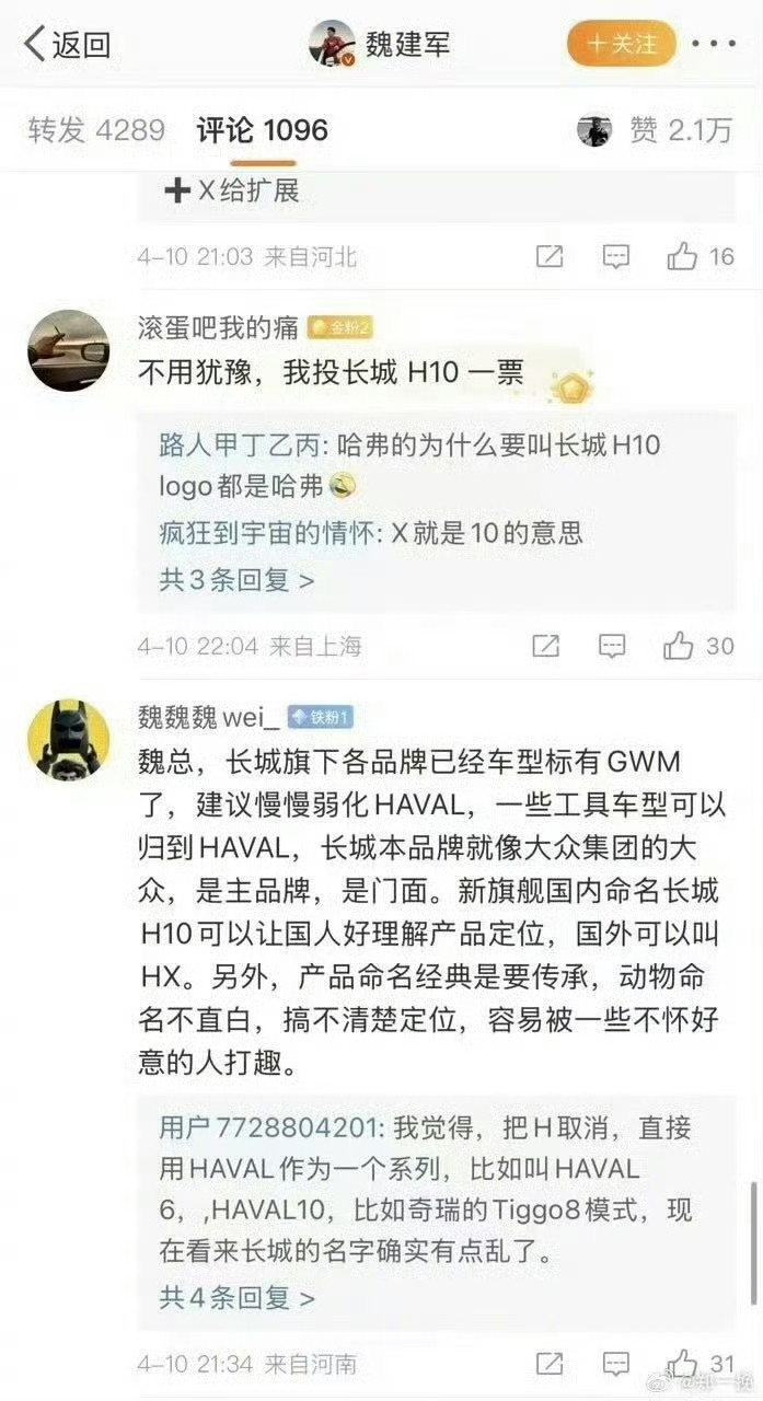 魏建军力排众议兑现网友定名权，全新旗舰SUV就叫“长城H10”！