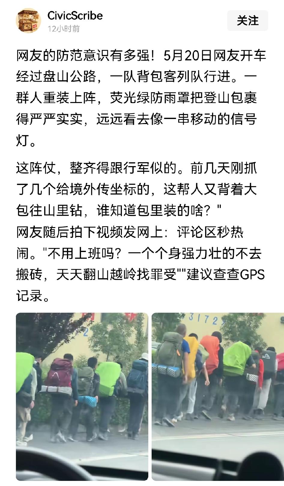 这种背包客，首先他们背的重物资就脱离了普通背包客游玩的范畴，每个人都背了大量物资