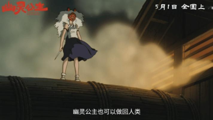 世界动画大师笔下最受欢迎女主都让一让五一档唯一真神真的来了《幽灵公主》4K修复版