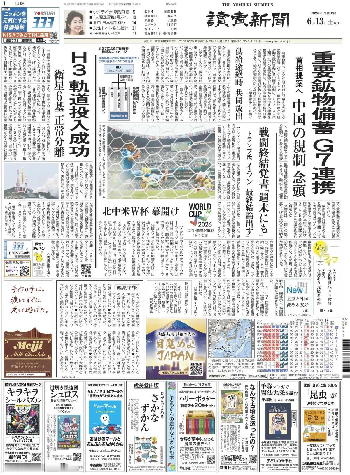 日本政府妄想利用七国集团就稀土材料管制问题向中国施压。《读卖新闻》头版报道称，