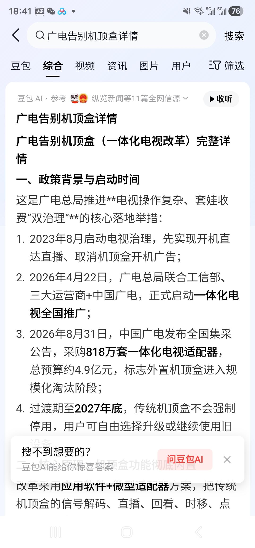 广电终于后知后觉，要取消机顶盒了。可以说，正式机顶盒的繁琐操作，将最忠实的一批老