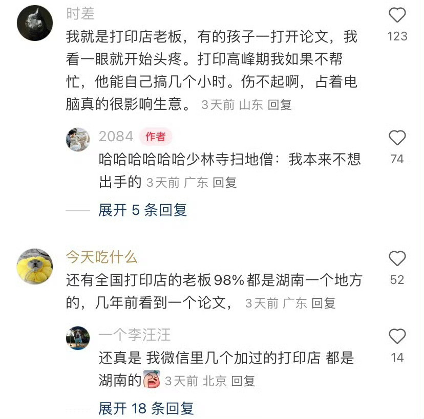 学校打印店老板才是真正的外审专家
