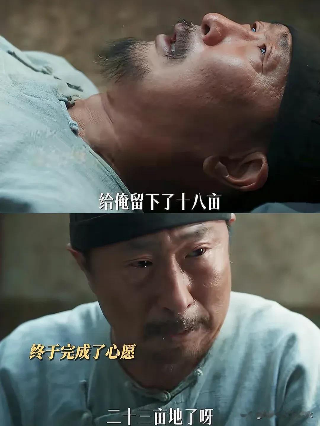 《生万物》封二叔去世前终于买到地了，此生无憾了没想到封二叔会因为一个小小的风