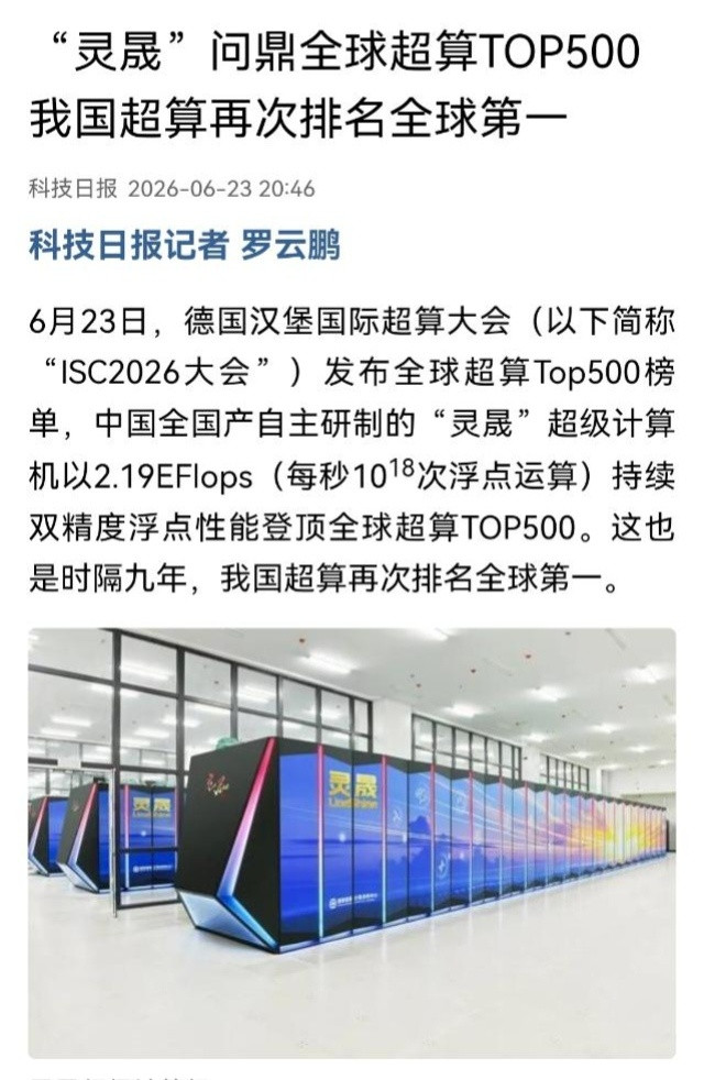 使用华为CPU的纯自主超级计算机再次排名超算Top500世界第一其实际持续计