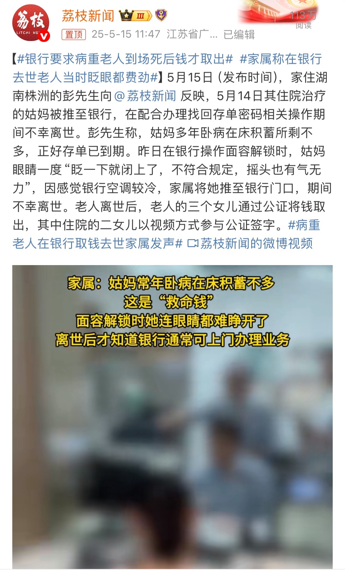 家属称在银行去世老人当时眨眼都费劲捋了捋这件事：①家属说老人急于治病且存单到期，