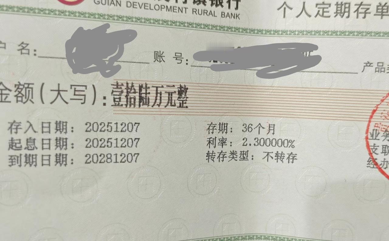 现在还有这个利息，真是算很高很高了吧？请问是那个银行，竟然还有如此高的利息？