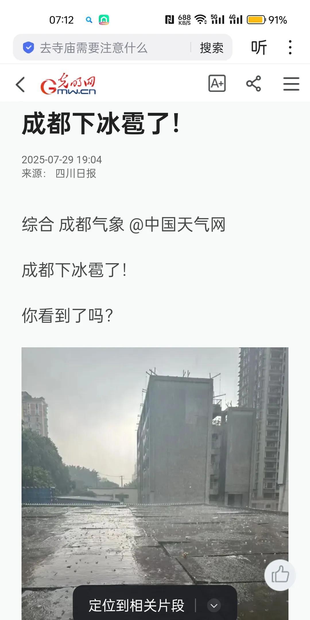昨天成都发生一件百年不遇的怪事，下冰雹了！有点常识的人都知道，一般下冰雹多发生在