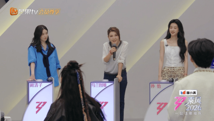 孙怡向乌兰图雅求婚孙怡被乌兰图雅笑到虔诚拜三拜乘风2026名场面爆笑出圈，乌兰图