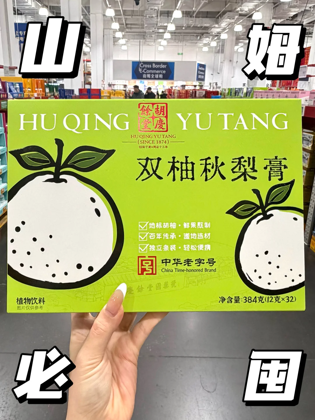 山姆挖到宝！这玩意不许下架！！😅