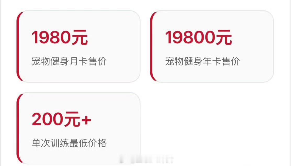 上海一宠物健身房月卡近2000元月卡1980元，包含：每日跑步、4次游泳、4次按