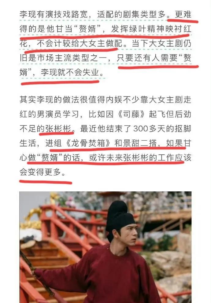 我天，李现得罪谁了啊！！！自从演完《锦绣芳华》就一直被嘲“赘婿”，现在腾讯娱乐