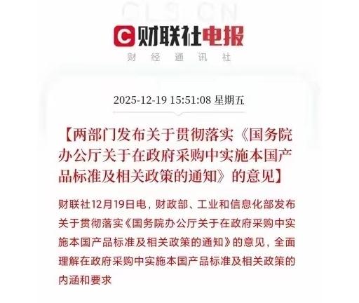 国家这次是真动真格了！2026年1月1日起，财政部和工信部联手推行政府采购新规，
