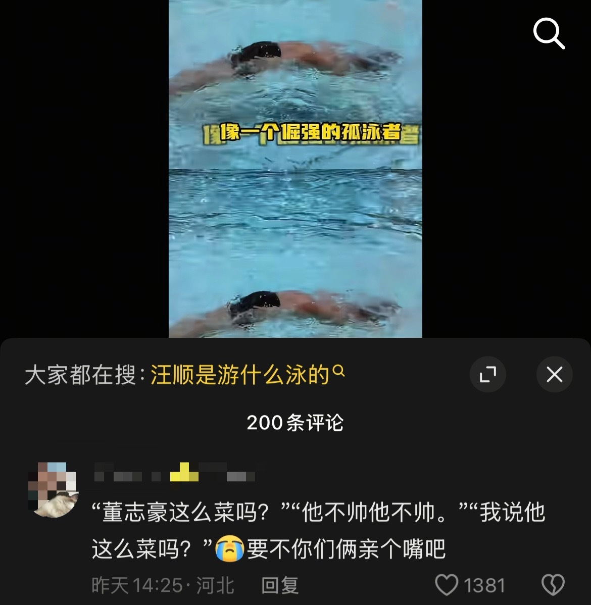 汪顺的含金量还在上升！“原来他们也不会串着游”不会蝶泳的好像在原地制造浪花的，不