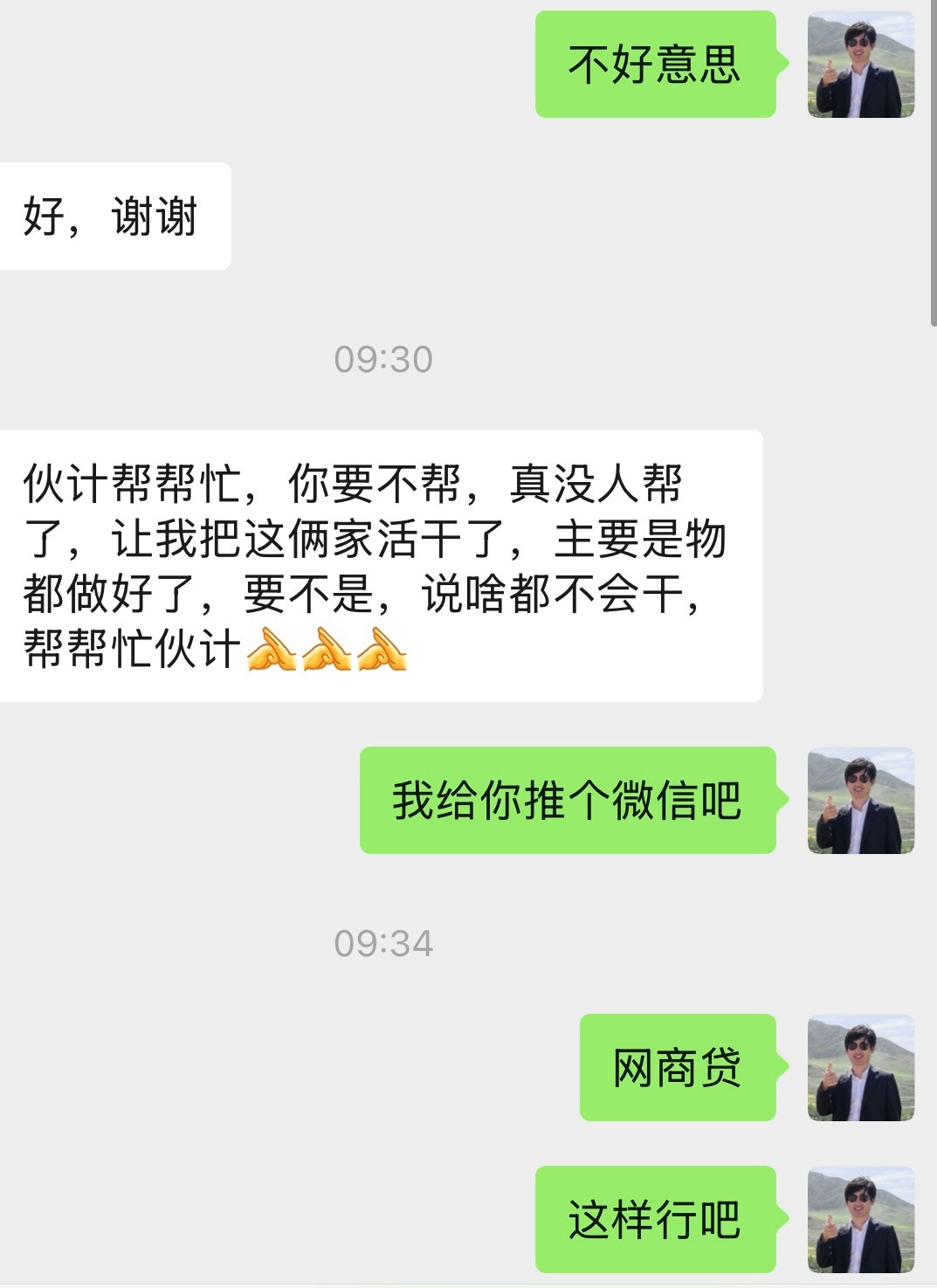 朋友还在坚持，早上发消息，我说我没有钱，他让我网商贷借钱给他，给我出利息，他的征