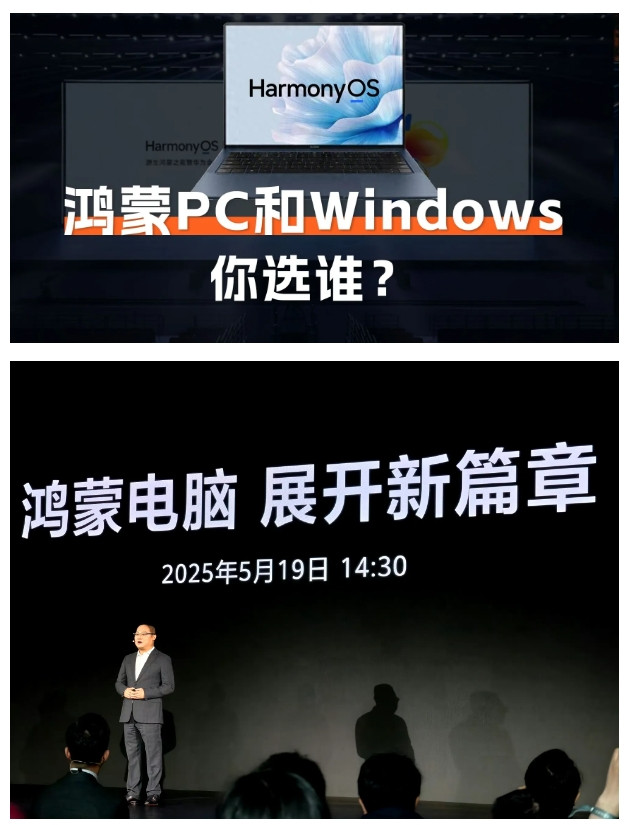 鸿蒙电脑将于5月19日正式发布，nova14系列有望一同登场！从媒体老师上手体验