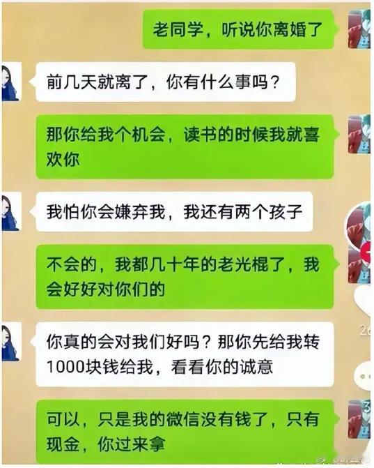 老同学，听说你离婚了！[捂脸哭][捂脸哭][捂脸哭]​​​