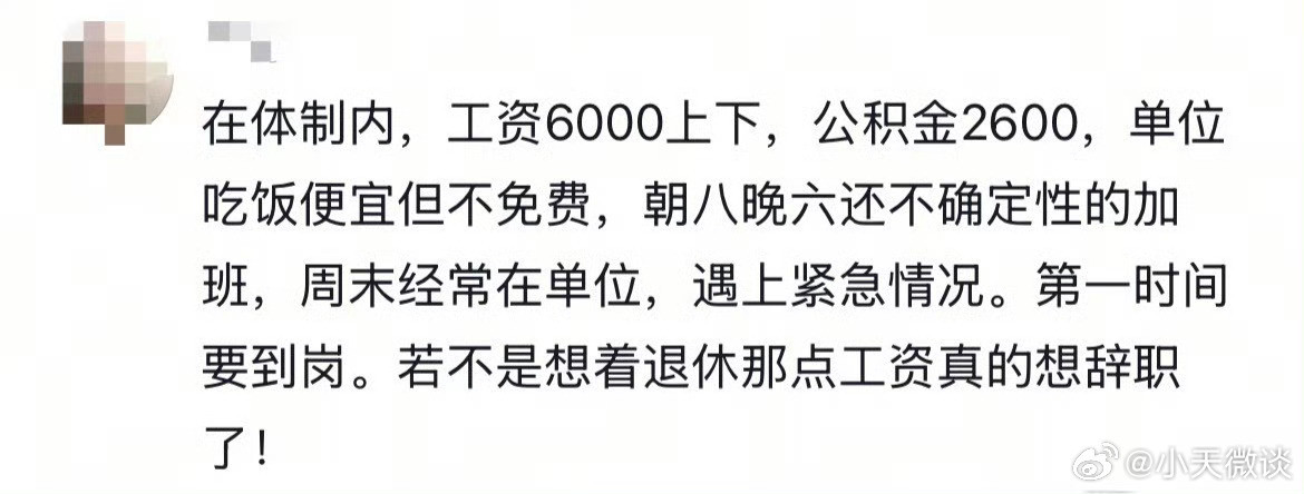 现在体制内是这种状况吗？​​​