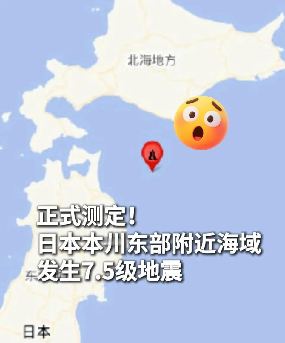 刚看到消息手都在抖，7.5级啊！日本这回是真的摊上大事了。手机警报声响个不停