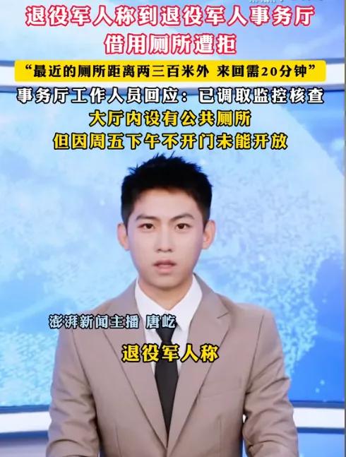 湖南长沙。一右腿残疾的退伍老兵，因内急想借用退役军人事务厅的厕所方便一下，保安