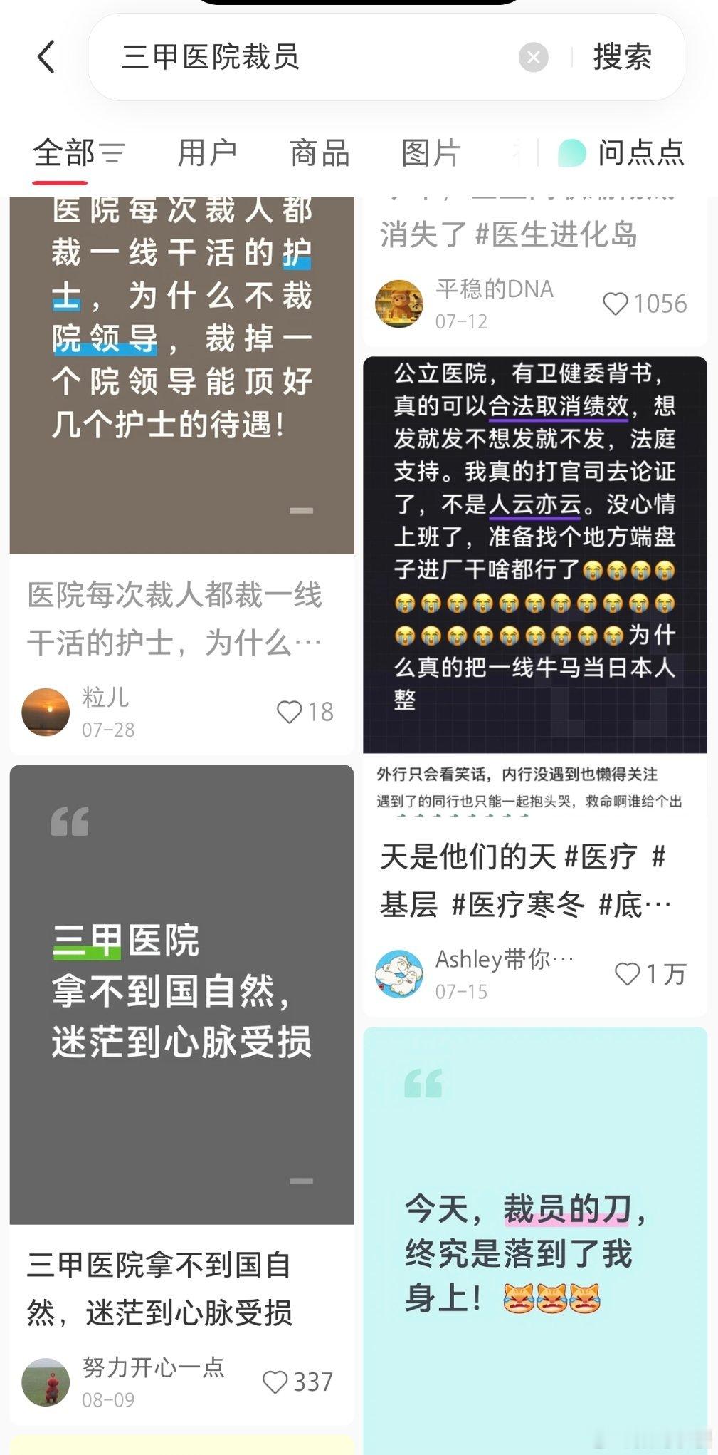 三甲医院裁员我之前以为三甲是铁饭碗吗？怎么也会裁员？后面才知道不是临床医生护士