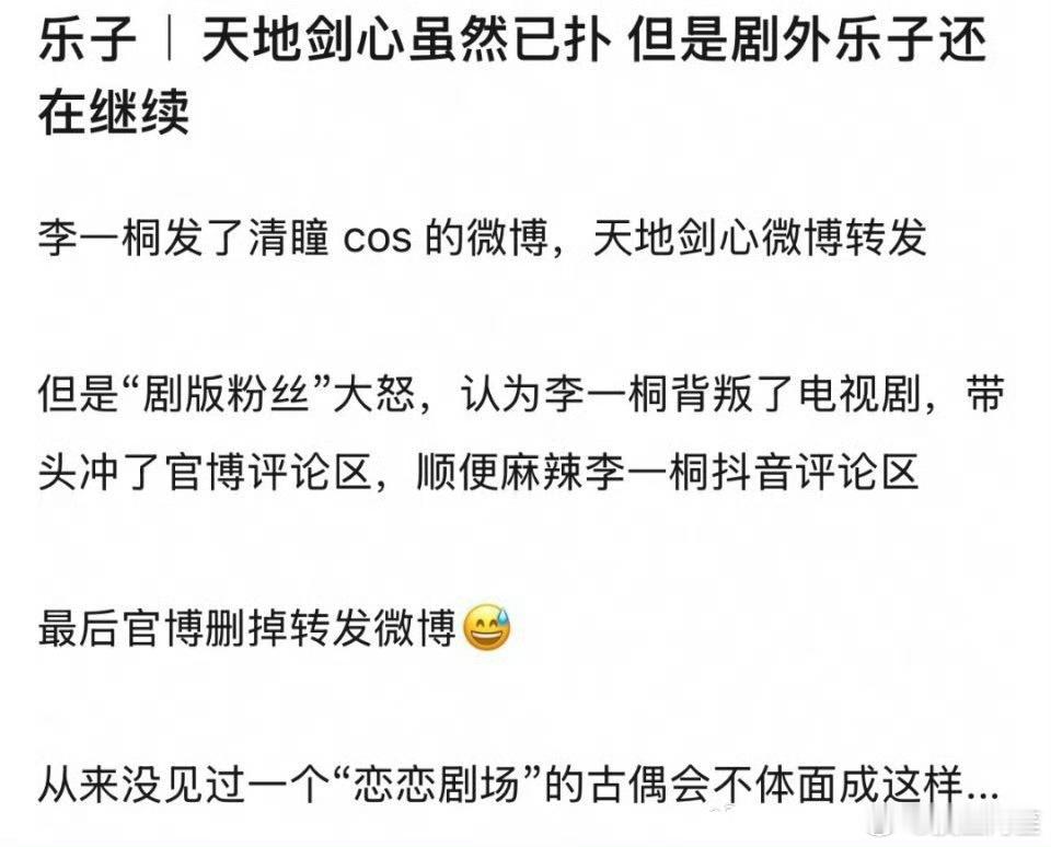 没懂为什么李一桐cos动漫版女主会被男主粉骂背刺剧……我只是觉得姐姐真的很努力了
