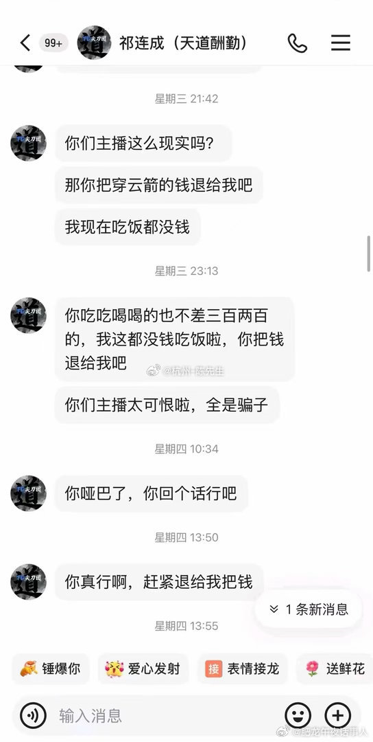 快手网红故事道家军让丁一还钱祁天道你爹妈团你能不能管一管刷完钱还往回要呢