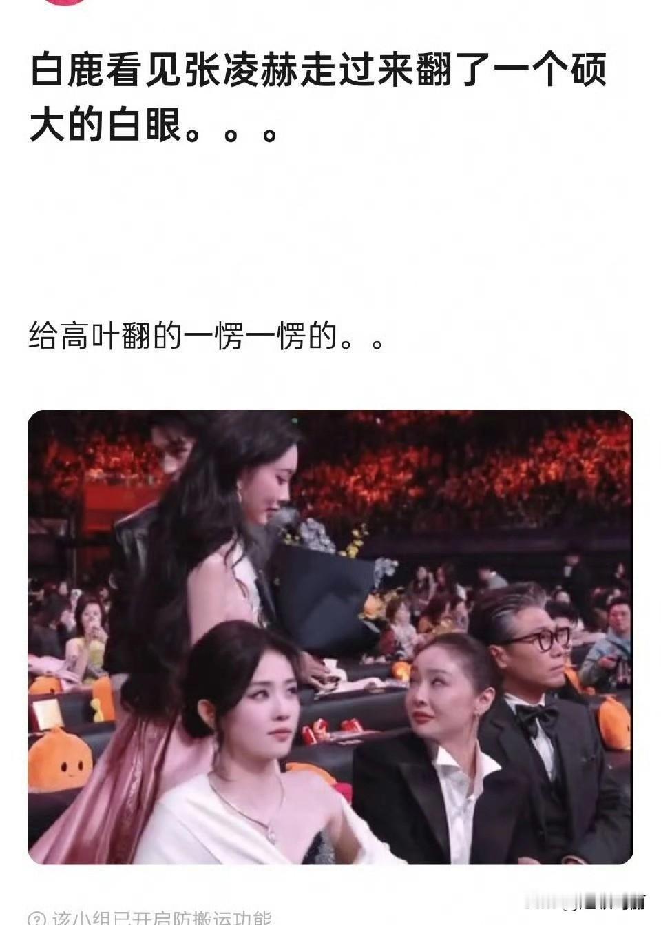 真的假的，白鹿翻了张凌赫一个白眼[捂脸哭]