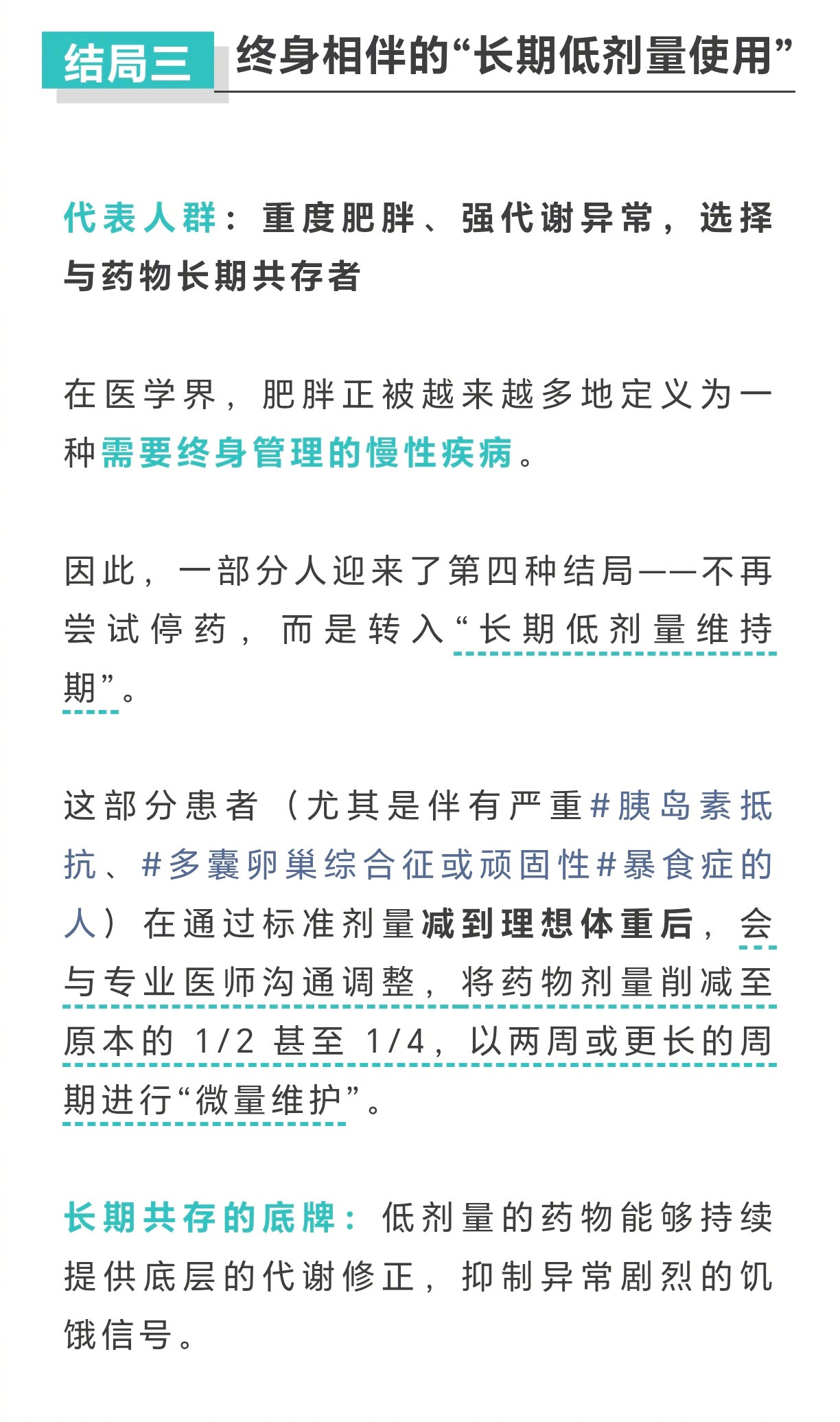 #注射司美格鲁肽的人后来怎样了#这类药物通过模拟人体天然的肠促胰素，直接作用于大脑的饱腹感中枢来延缓
