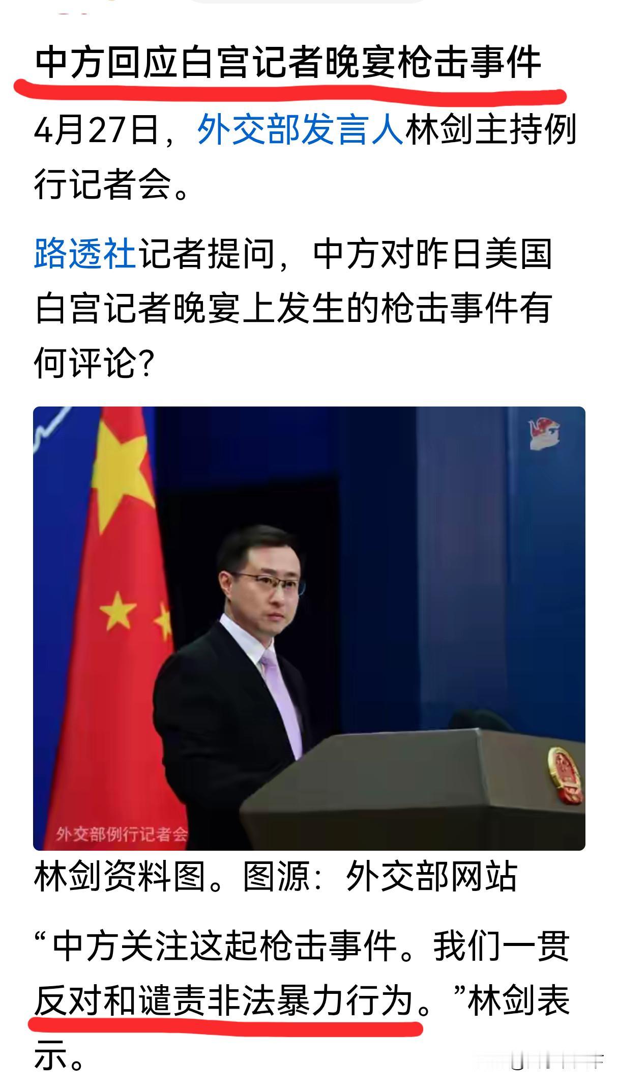 外交部的回应很有中国气派：1，这是美国国内事务，国家安全不安全，美国人自己很清楚