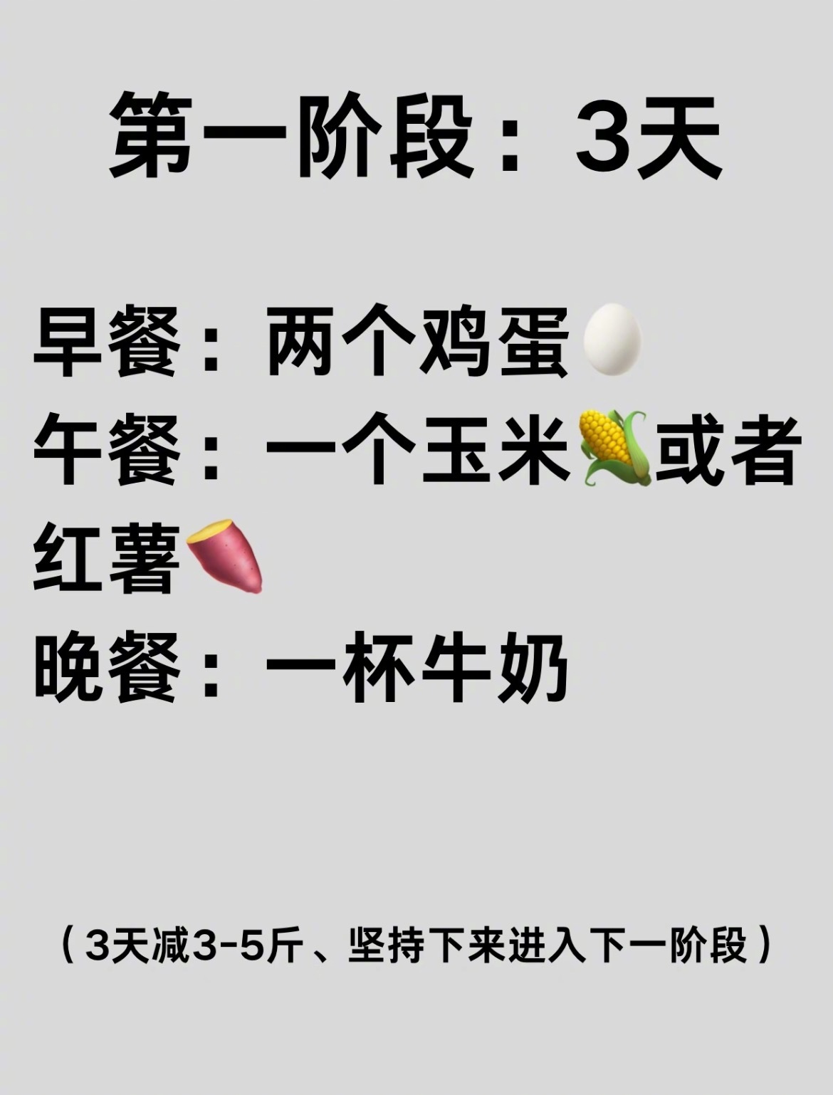 “轻断食巨掉秤10天减15斤”减脂先从饮食做起，规律的饮食可以让你轻松掉秤，按