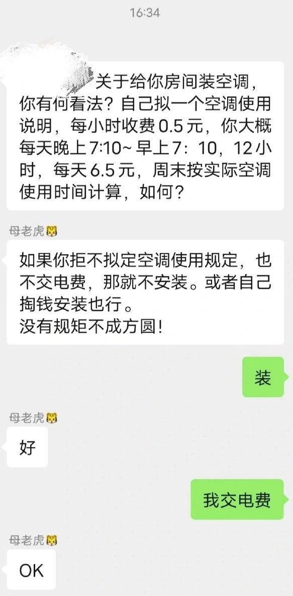 妈妈说给我装了空调要自己交电费！！！​​​