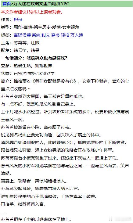 推文言情小说推荐《万人迷在攻略文里当吃瓜NPC》by枳舟标签：穿越系