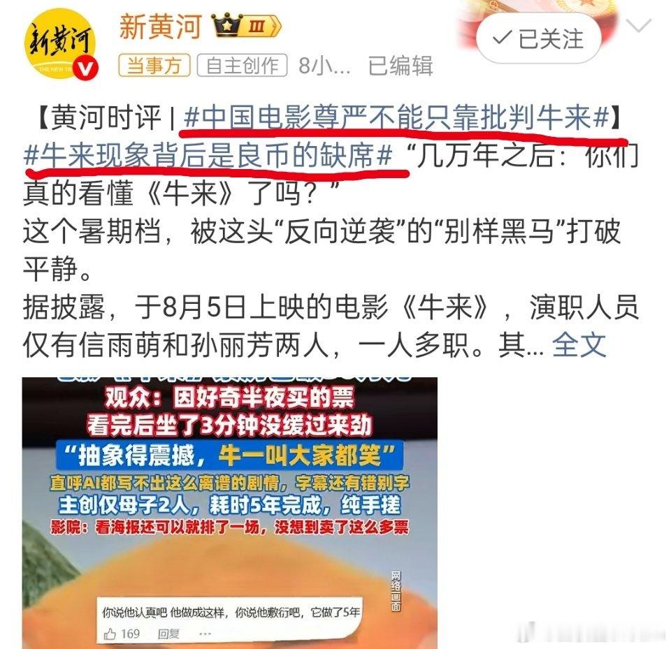 牛来进入2026国产动画前10《牛来》火了，媒体下场了，这下看懂了。观众只是看个