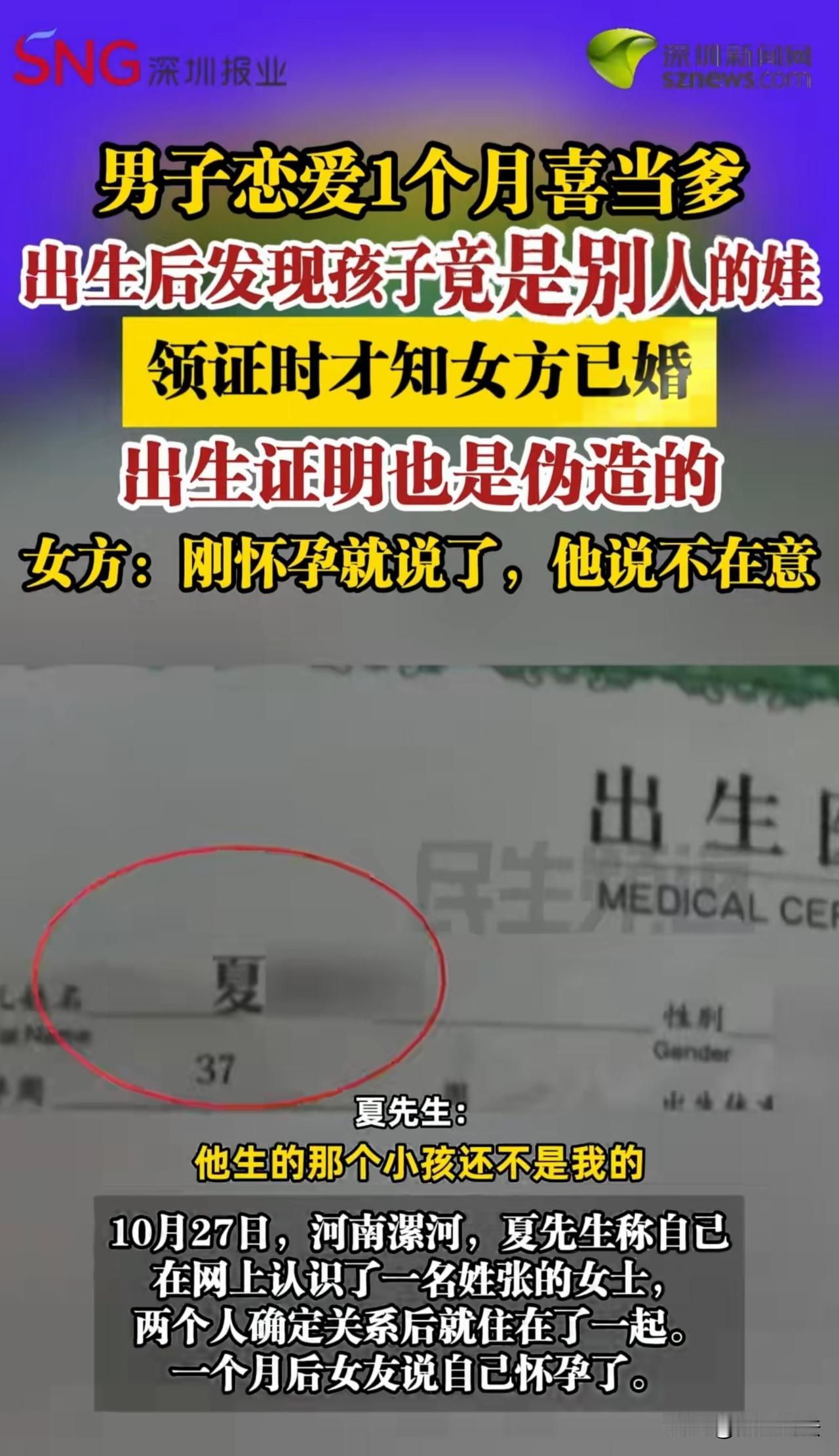 太奇葩了!河南漯河,一名男子和女友恋爱仅1个月,女友就怀孕了,还生下一个女儿。男