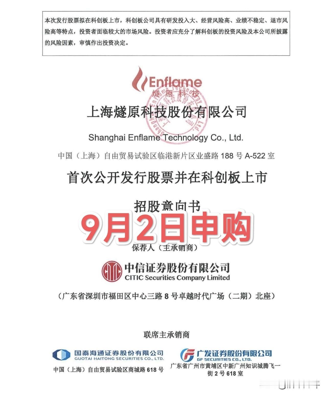 又一只亏损股来IPO了！燧原科技科创板IPO启动，9月2日申购，中签很难！本次