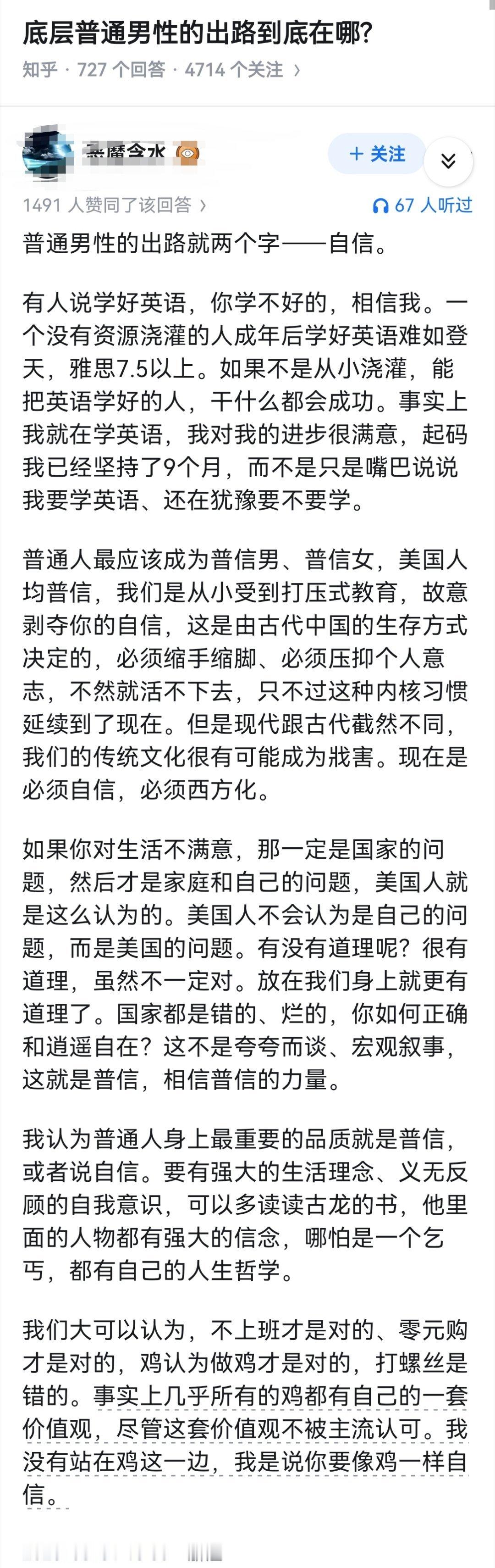 底层普通男性的出路到底在哪?