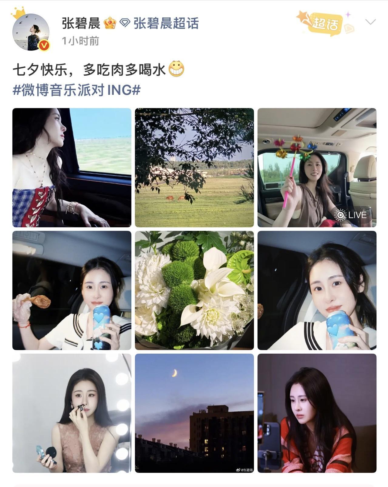张碧晨和化妆师抢活干我不允许还有人没看到今天七夕的美图好吗？完全是女神来的，也祝