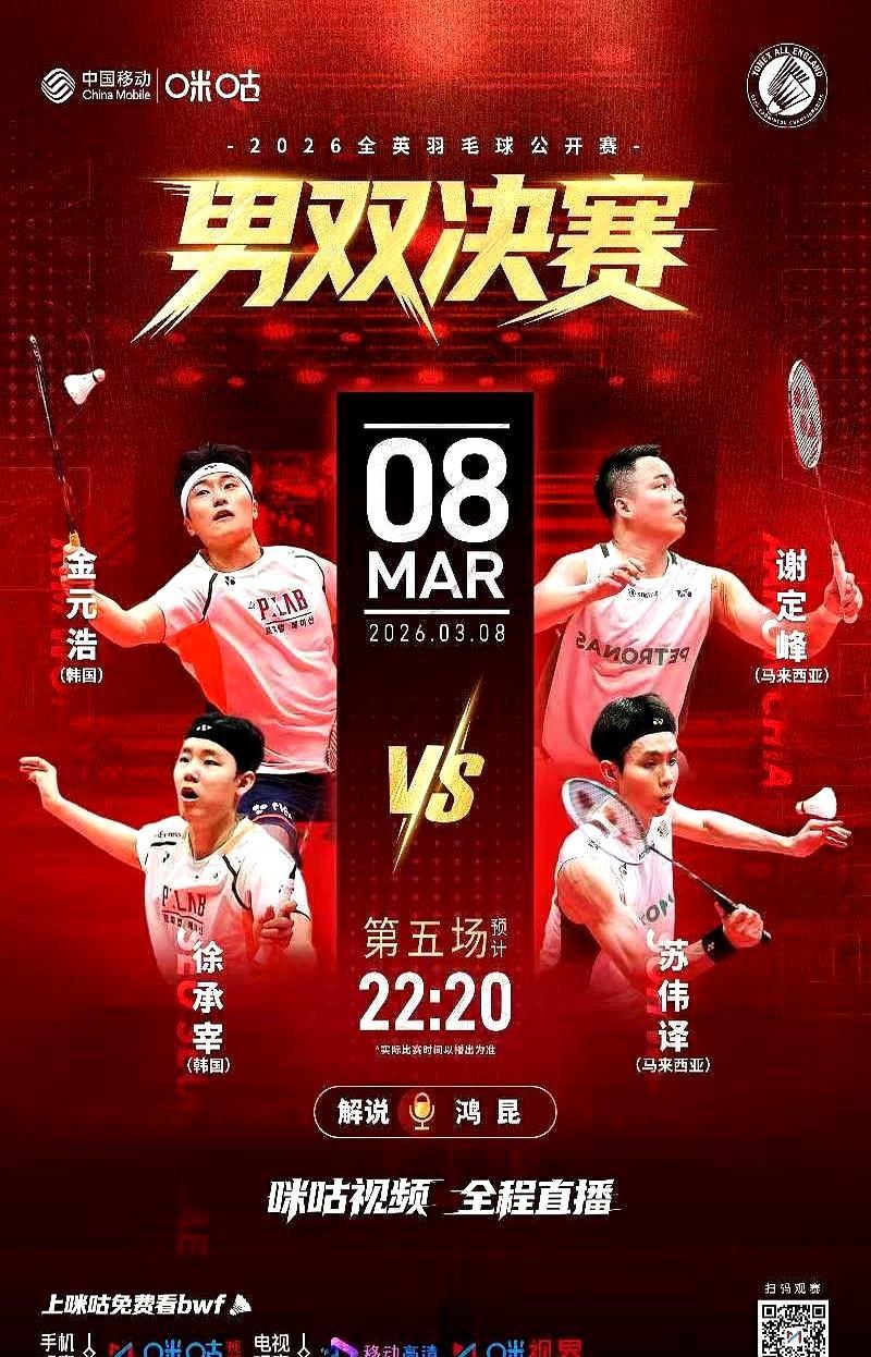 刚结束的全英赛男双决赛最后两分，我攥的手机差点直接飞出去。世界第一韩国组合