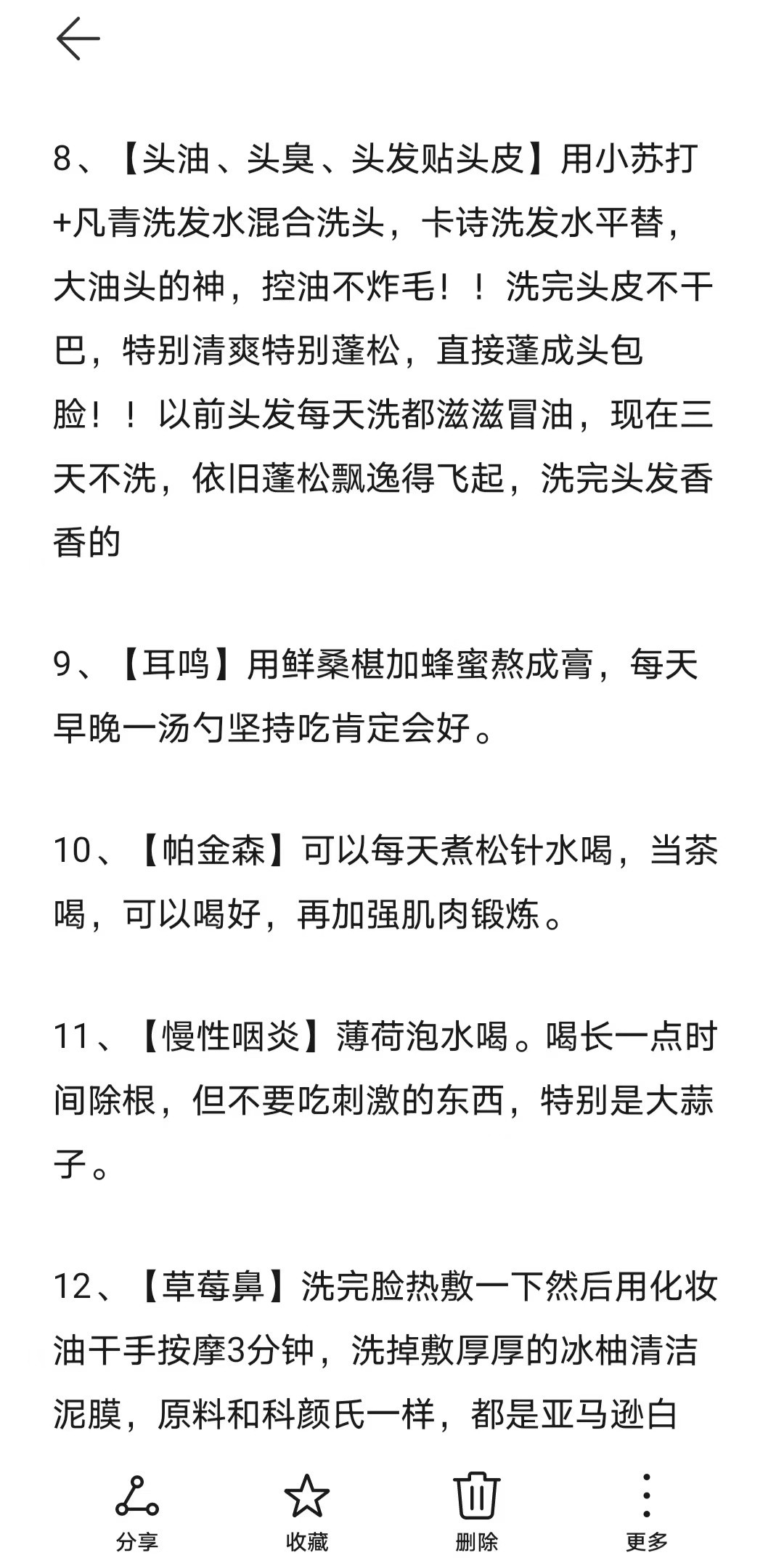 老中医打死不愿公开的民间秘方