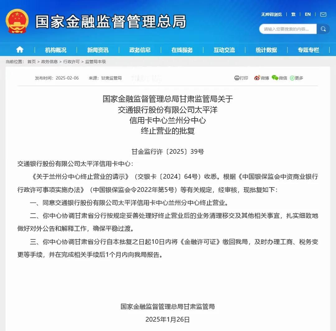 前几天交通银行太平洋信用卡中心兰州分中心已经停止运营了，这已经是最近两年交通银行