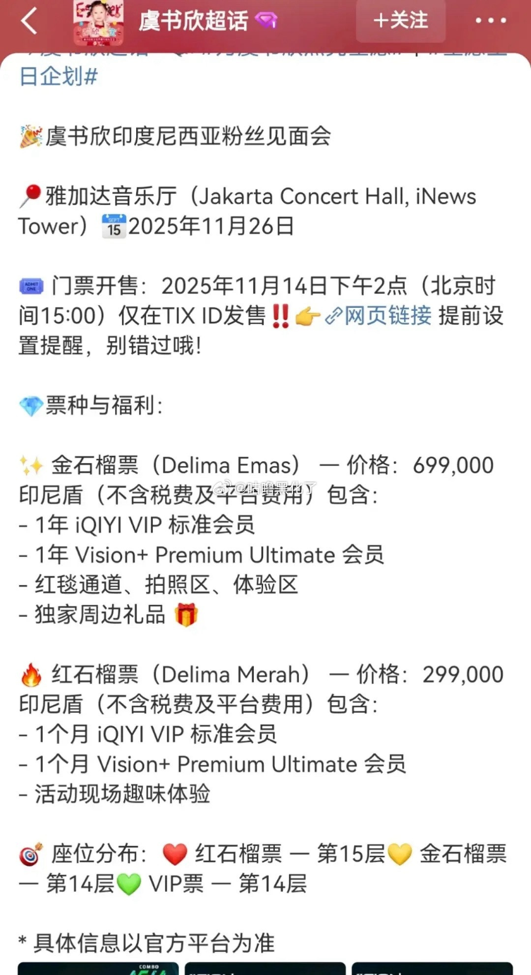 这个11月对虞书欣粉丝太好了哈哈哈哈，粉丝名别叫小石榴了叫小韭菜吧