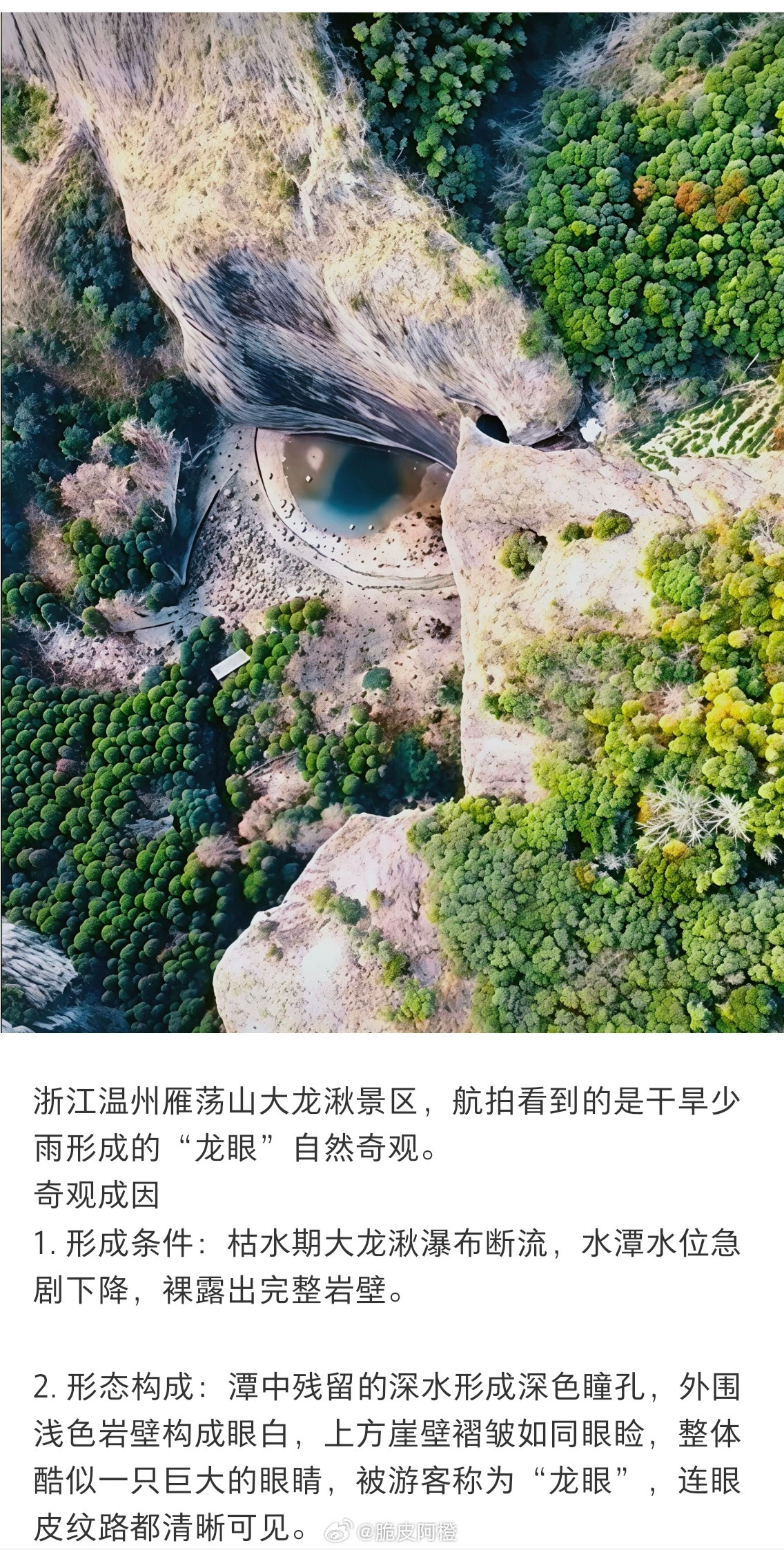 温州大龙湫，枯水期俯拍。cr：鱼翔浅底、nearin宁讲真，温州市是有几处龙脉的