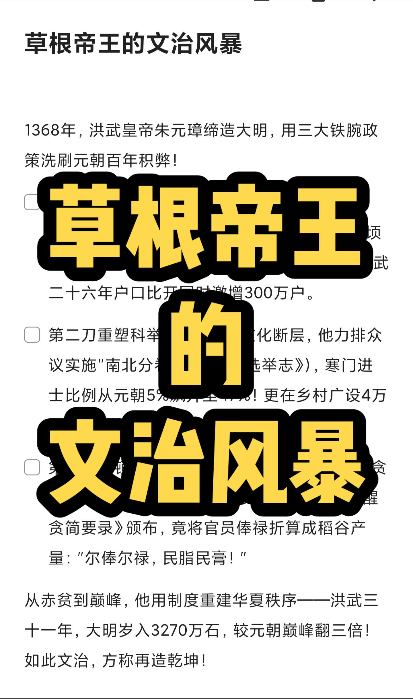 历史 明朝 朱元璋 热门 热门音乐🔥